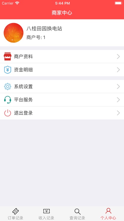 有锂走天下商家版 screenshot-3
