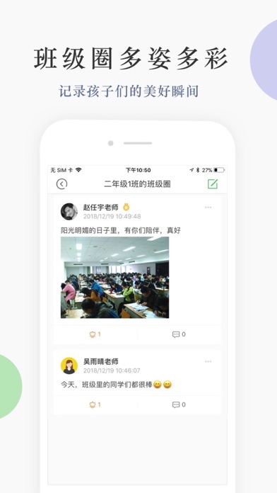 教师秘书 - 老师专属的随行小秘书 screenshot