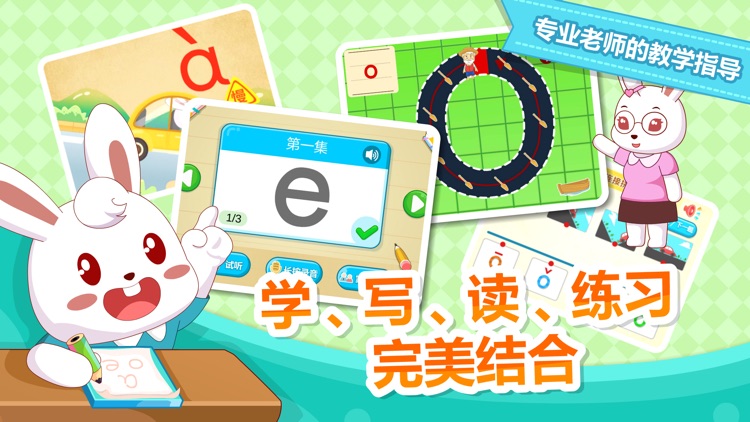 兔小贝拼音-儿童早教拼音学习平台