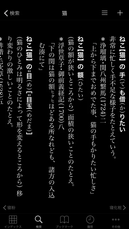 精選版 日本国語大辞典 screenshot 3 of 5