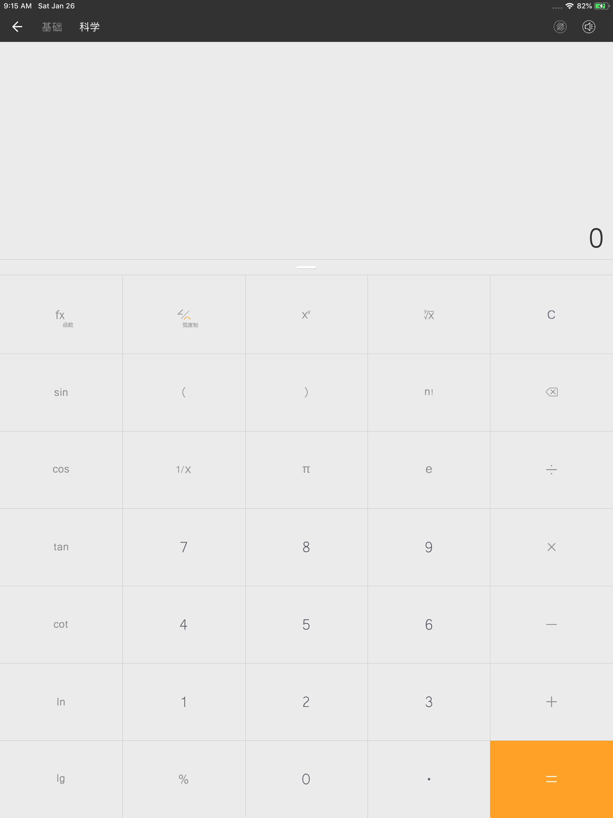 计算器-多功能科学语音计算器 screenshot 7