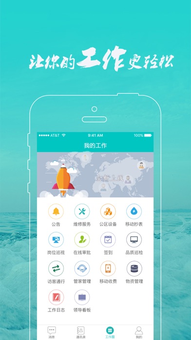 Screenshot #3 pour U8+物业助手