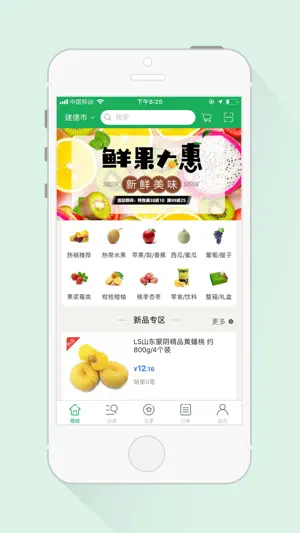 生鲜易购 screenshot 1