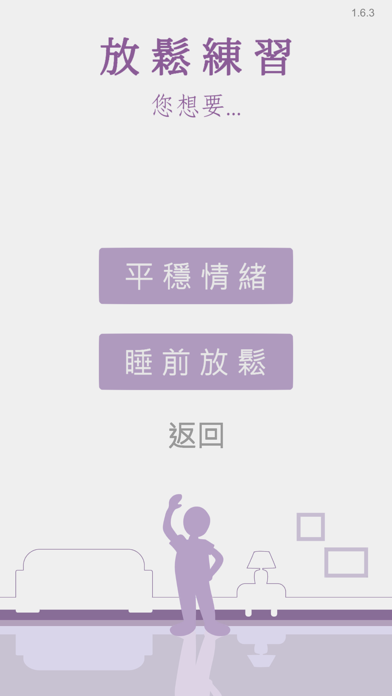 專注紓壓趣 iPhone screenshot