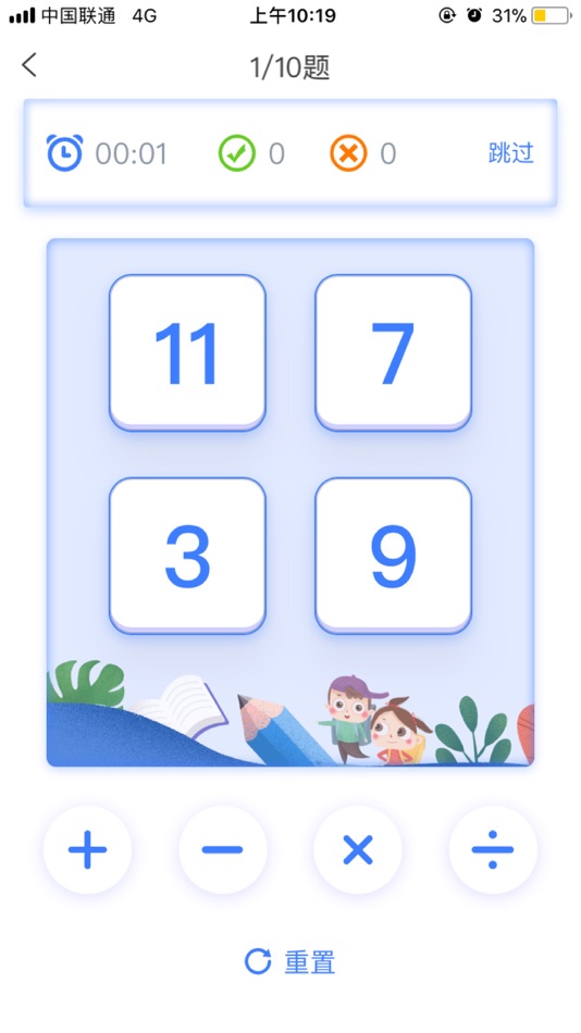 #3. 算术训练营 (iOS) 由: 北京易连忆生