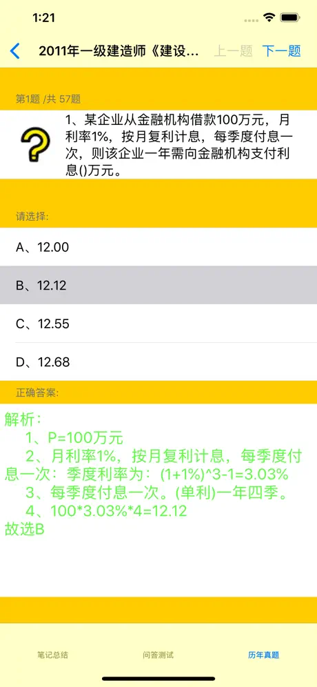 一级建造师考试讲义知识点总结大全