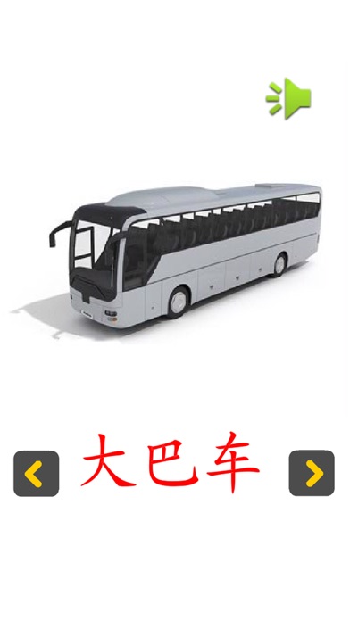 Screenshot #3 pour 认知卡交通工具