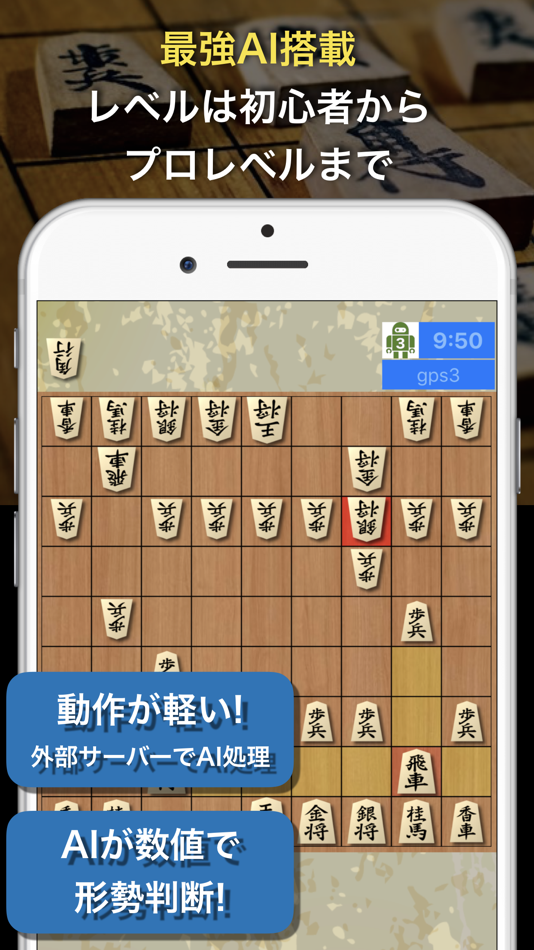 AI対戦将棋 - 2.54 - (iOS)
