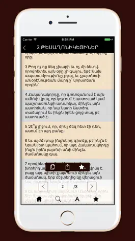 Game screenshot Armenian Holy Bible hack