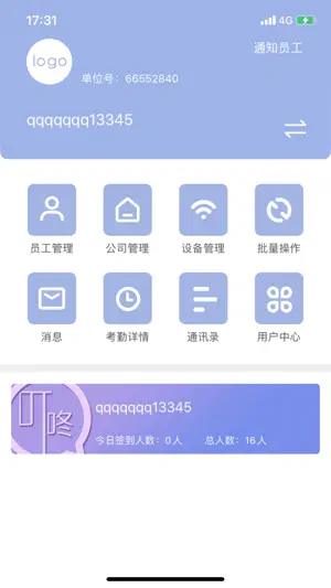 叮咚签到管理版 screenshot 1