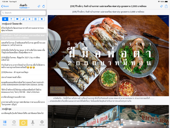 Screenshot #5 pour PanTalk Lite for Pantip