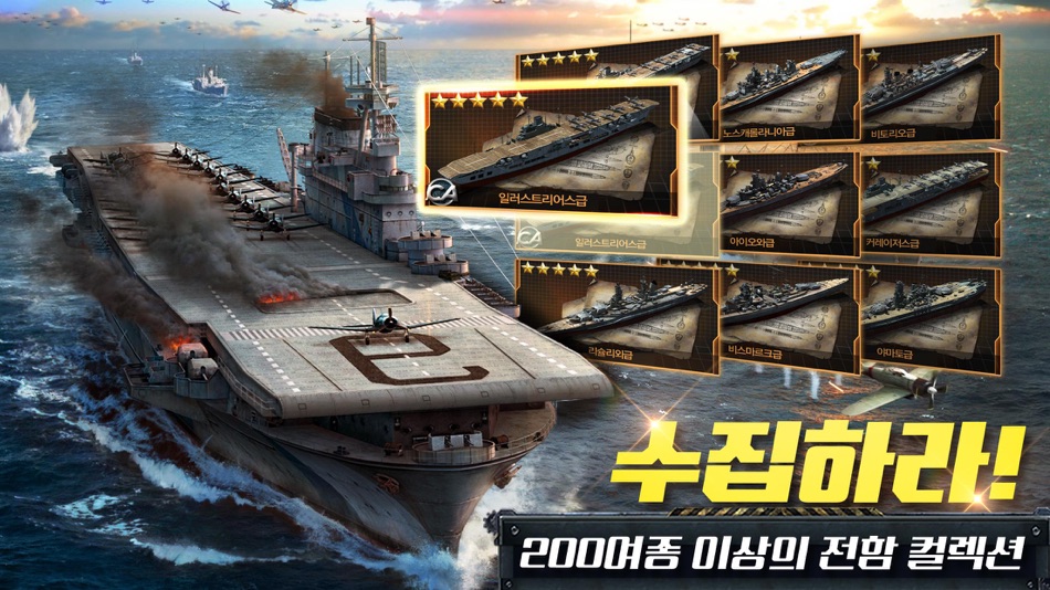 #1. 전함제국:강철의함대 (iOS) 由: Gamepub