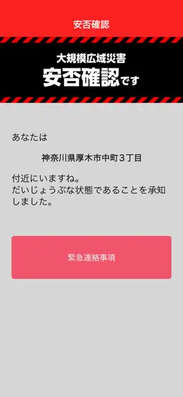 Game screenshot 災害時支援 - いざという時に備えるアプリ apk