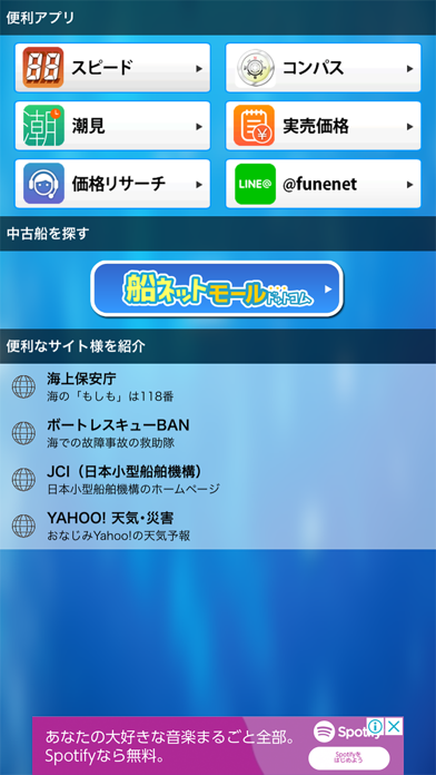 Screenshot #1 pour 船ネット