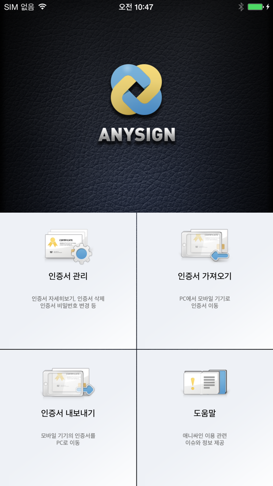 #3. 애니싸인 (iOS) 由: Hancom WITH Inc.
