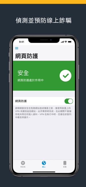 諾頓行動安全(圖2)-速報App