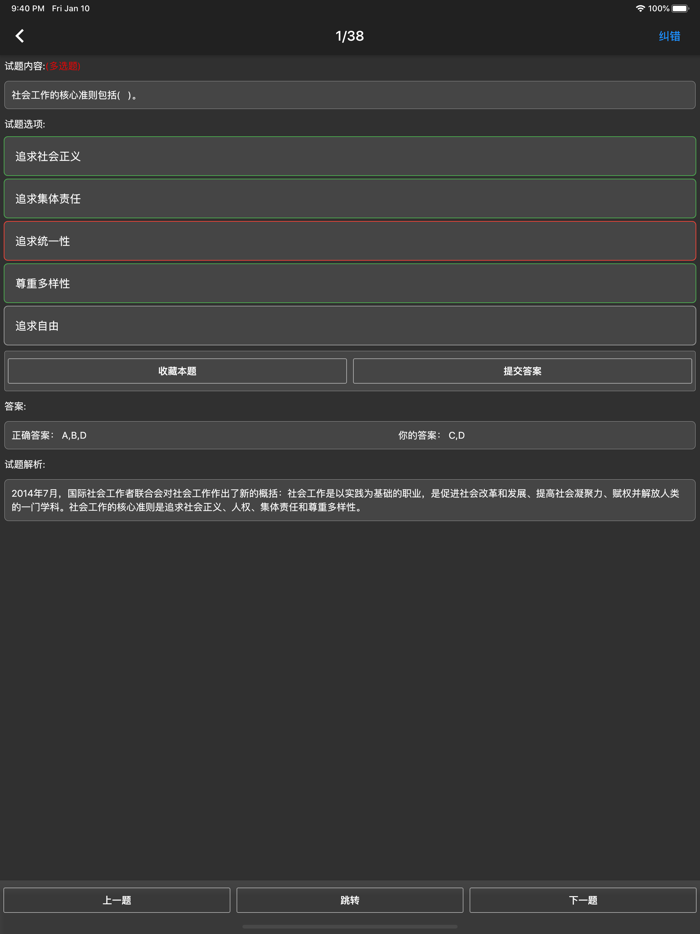 初级社会工作者题库