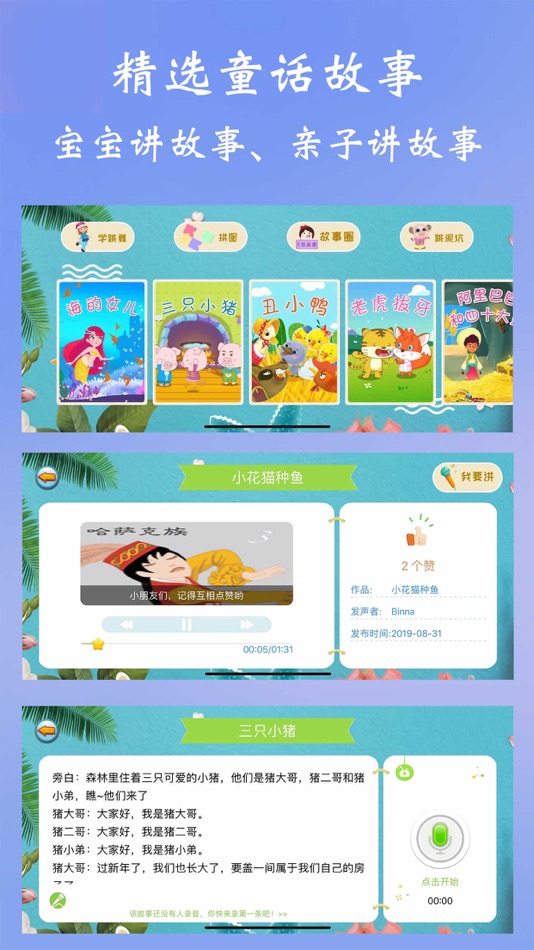 #2. 儿歌多多-芭比讲故事 (iOS) By: 成波 付