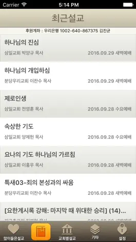 Game screenshot 말씀모아 apk