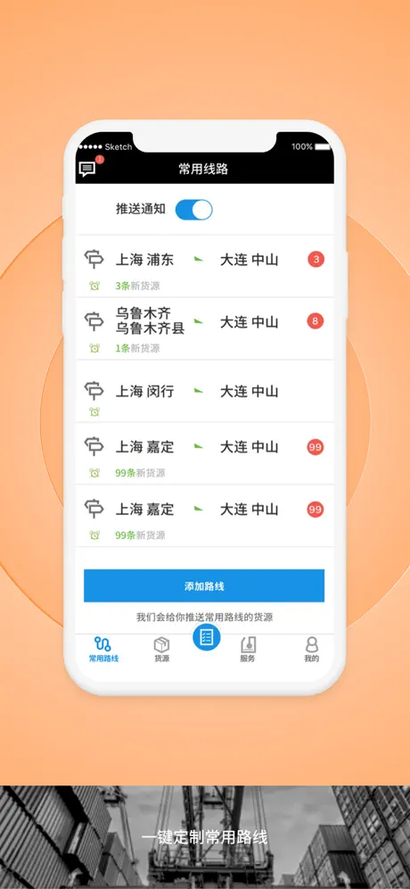 申丝货运网APP司机版