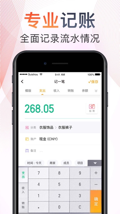 随手记账 screenshot-4