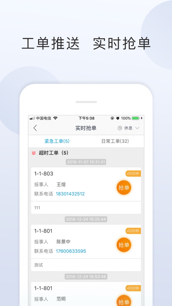 【图】米到家-让物业工作更便捷(截图1)