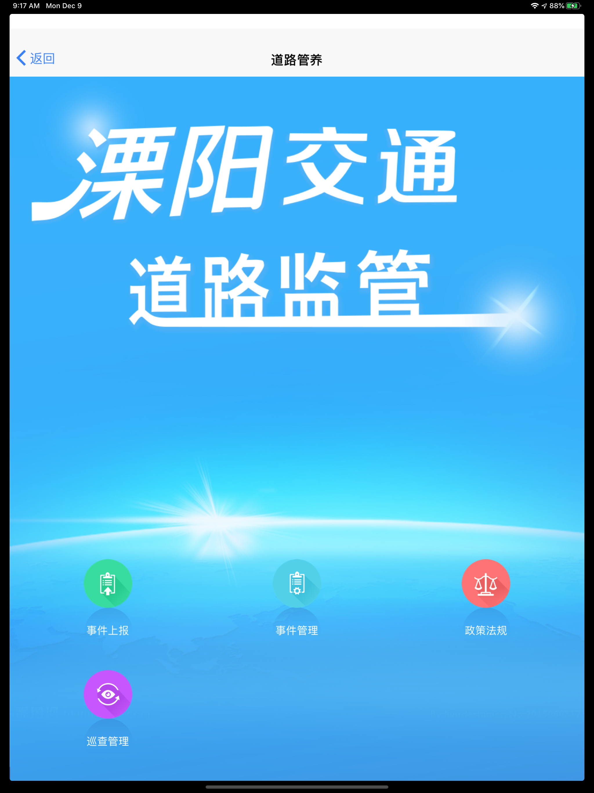 溧阳交通