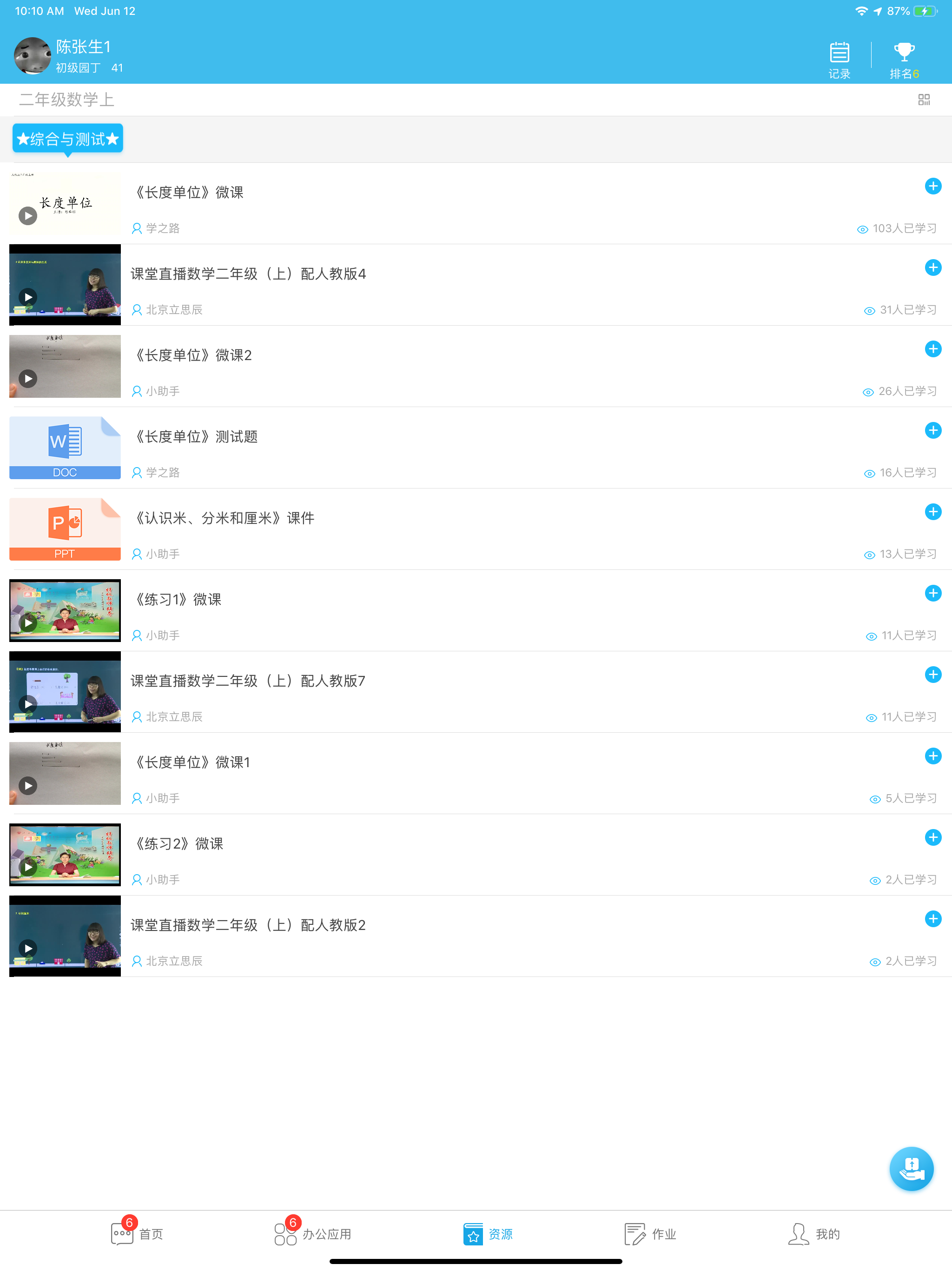 学之路 screenshot 8