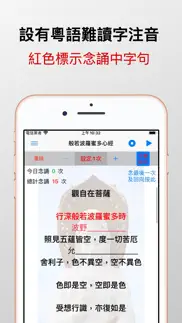 粵語心經 iphone screenshot 4