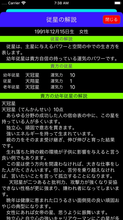 宝田村の占星術２０１８年版 screenshot-4