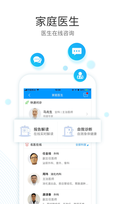 智慧E保 – 少生病爱家人 screenshot