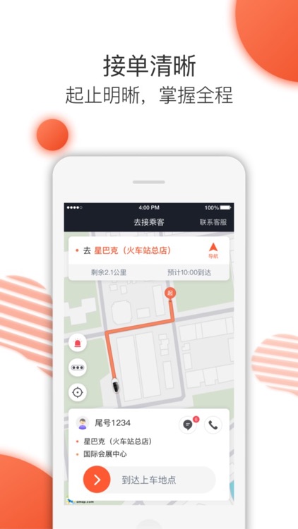 司机点点合肥司机 screenshot-3