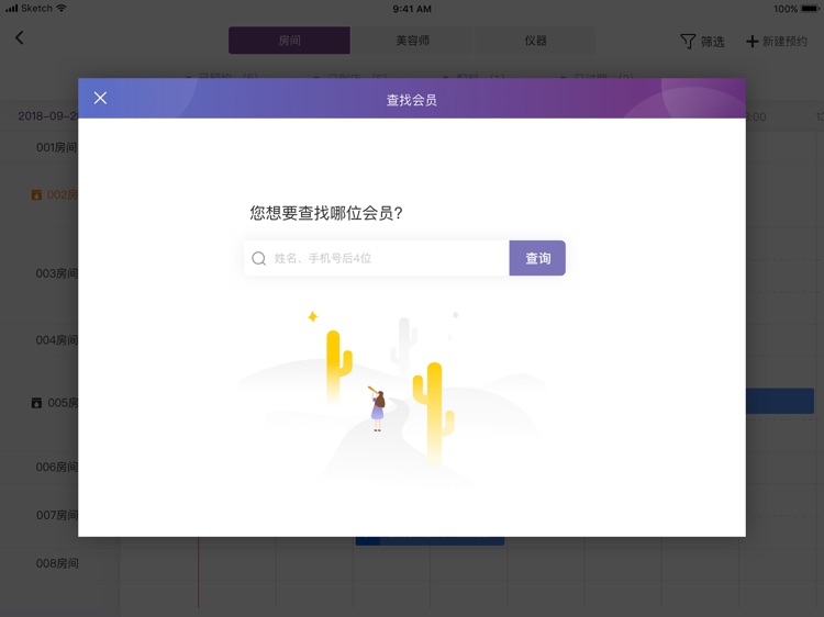 博卡智慧美容 screenshot-3