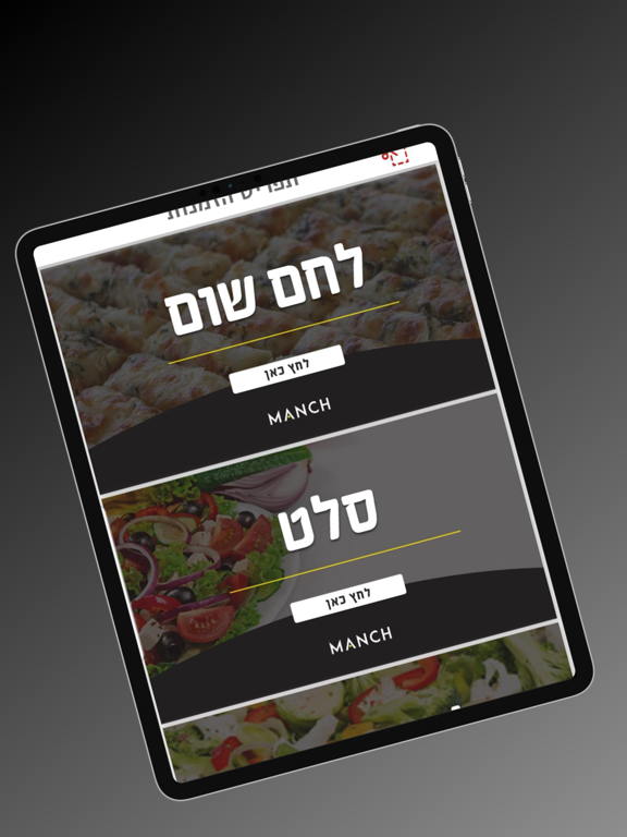 Screenshot #6 pour פיצה מאנצ׳ עפולה