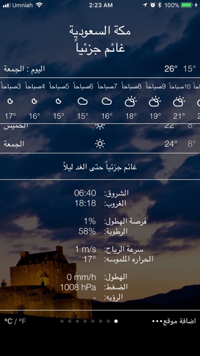 نشرة الطقس الشاملة و تطبيق طقس Screenshot