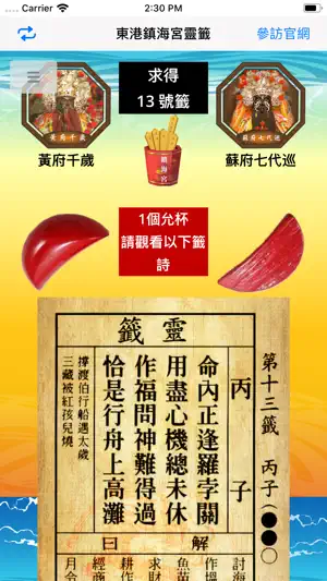 東港鎮海宮靈籤 screenshot 4