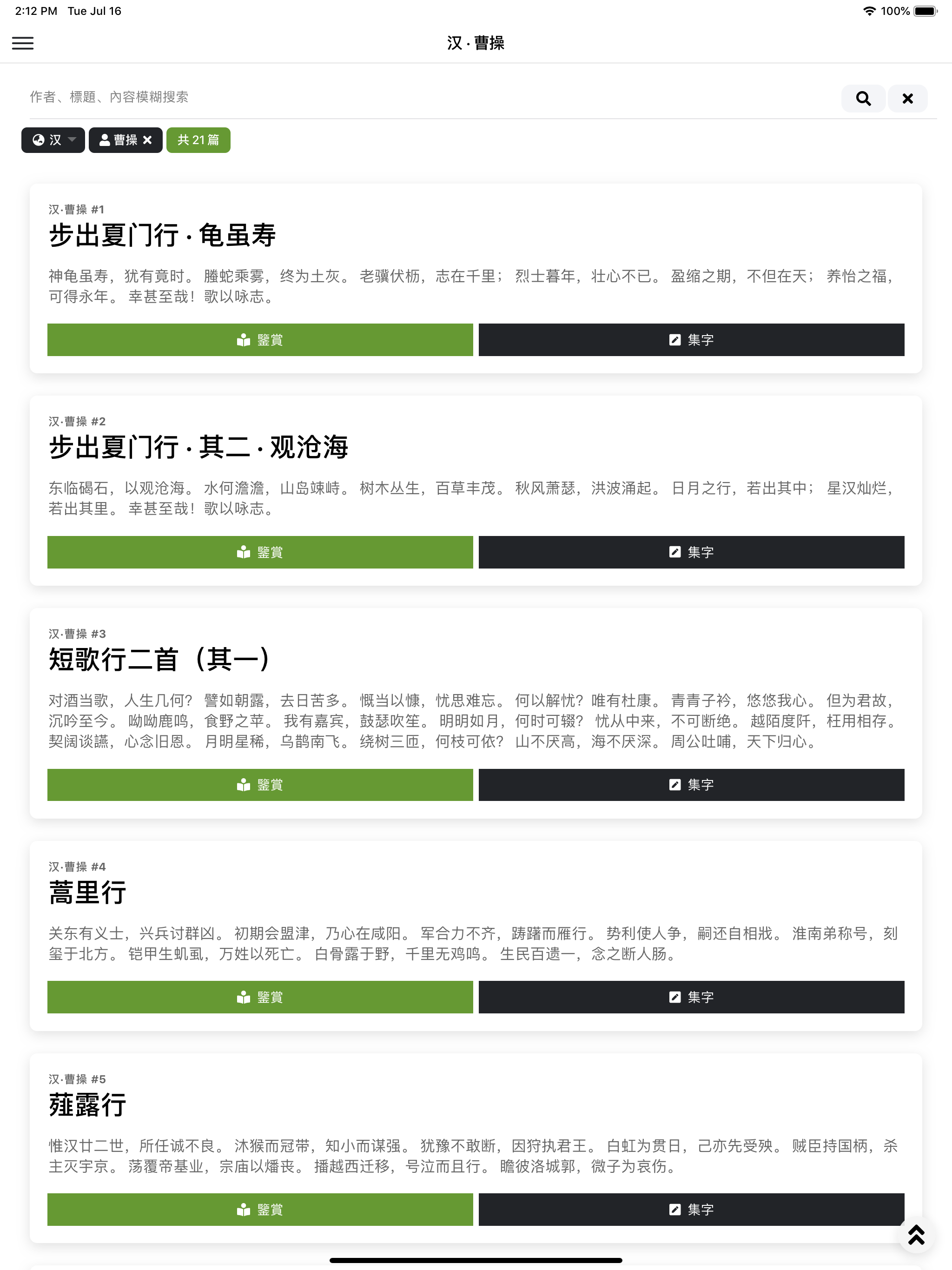 今夕社书法馆