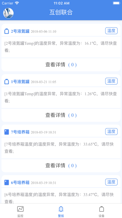 Screenshot #3 pour 实验室监控