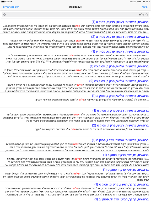 Esh Mikraot Gedolot iPad screenshot 4 - Book app