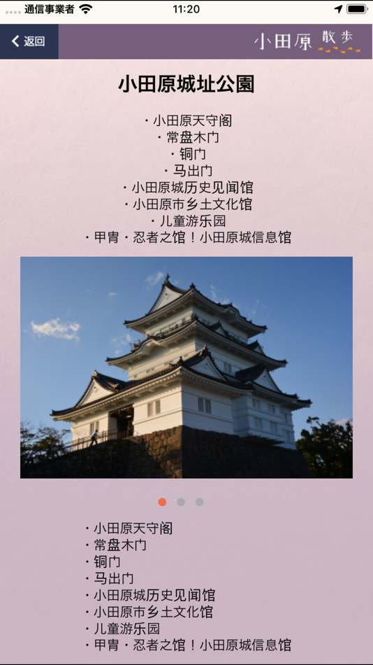 #4. 小田原散歩 繁體中文 (iOS) 由: Yoshizou XYZ Solutions Inc.