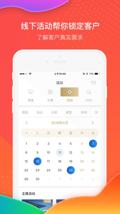 好望角在线App-高净值客户的获客展业服务工具