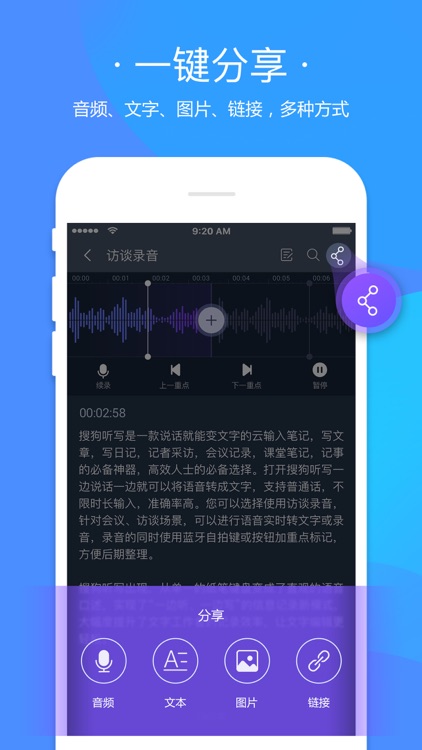 搜狗听写-语音转文字的速记工具 screenshot-3