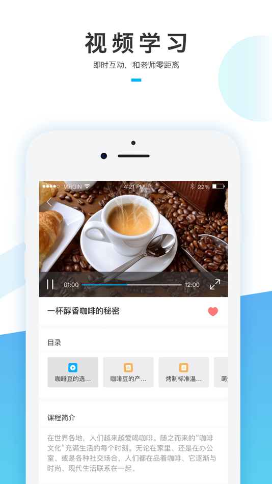 #5. 蜂窝学院-让学习更开心 (iOS) 来自: Beijing Buy Future E-Commerce Co.,Ltd