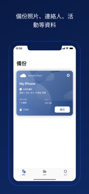 Acronis Cyber Backup(圖2)-速報App