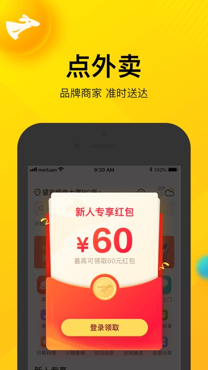 美团-吃喝玩乐 尽在美团 screenshot-0