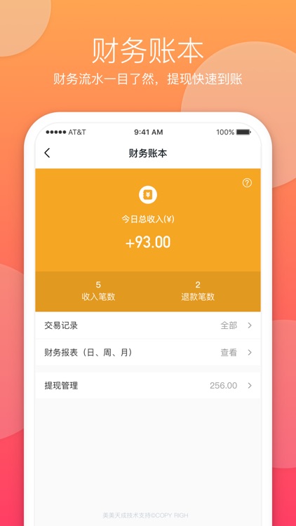 美美天成商家端 screenshot-5