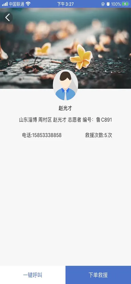 995应急救援