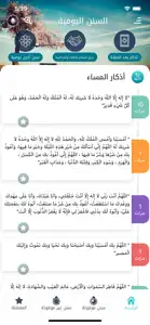 سنن - أذكار يومية لكل مسلم screenshot #7 for iPhone