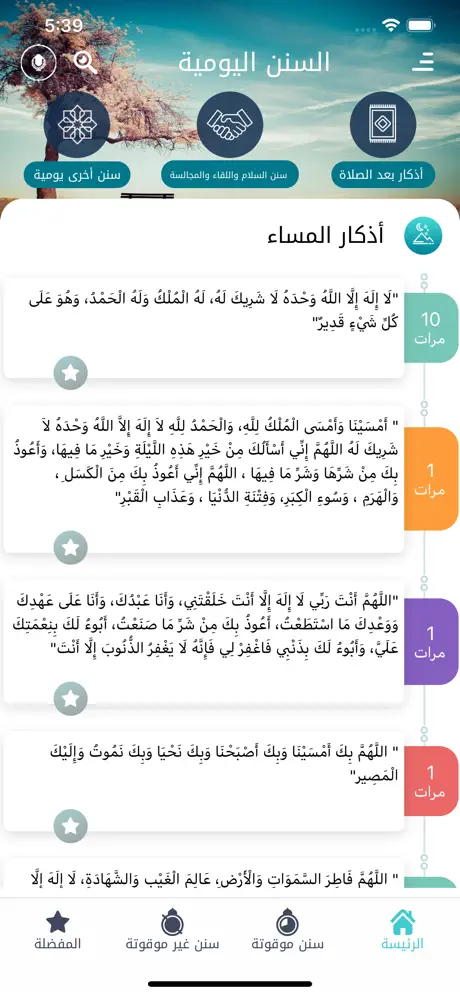 سنن - أذكار يومية لكل مسلم