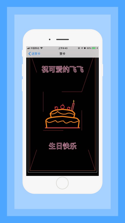 生日卡-birthday screenshot-3